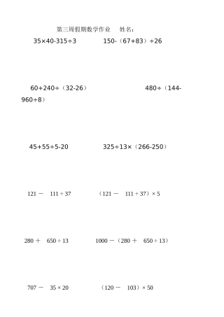 第二周假期数学作业