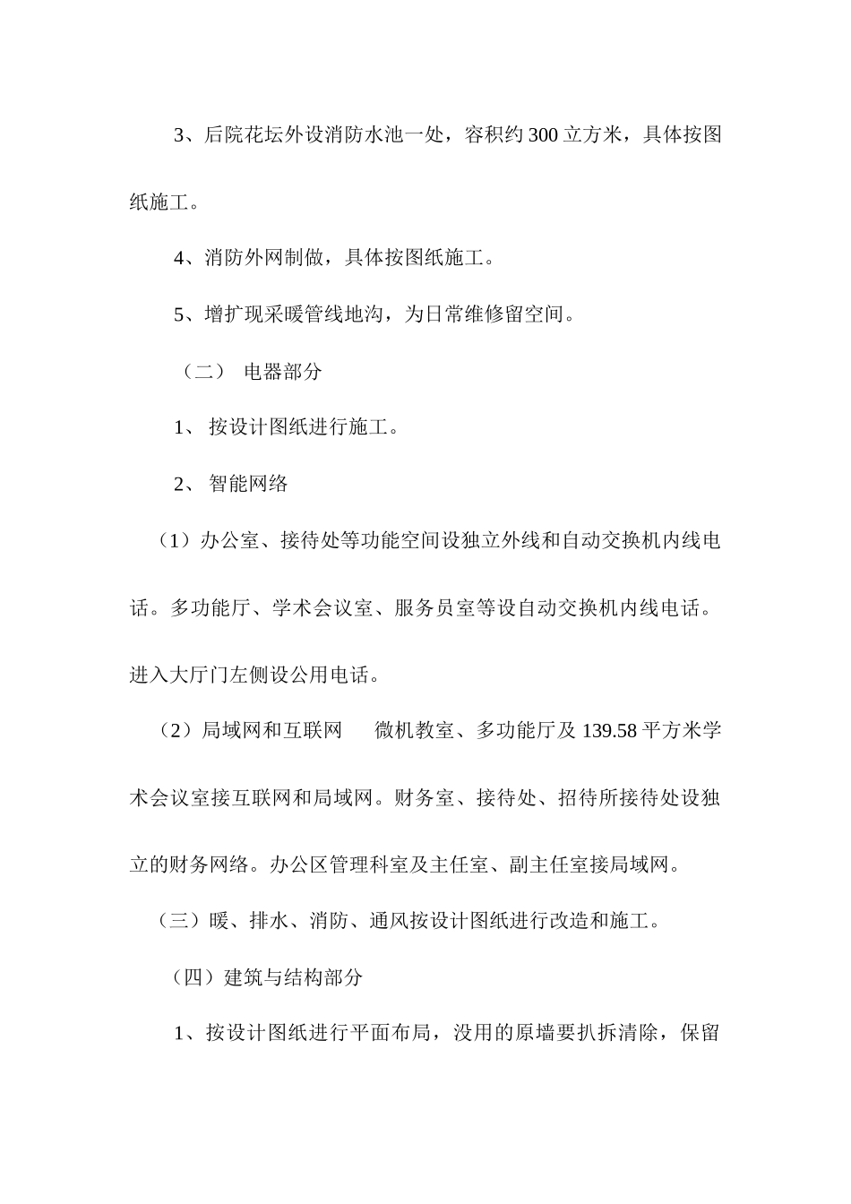 某维修装饰工程施工组织设计_第2页