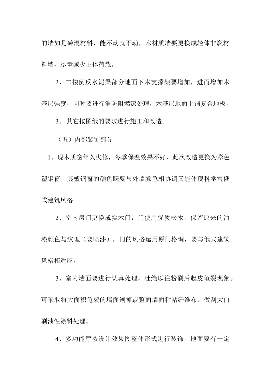 某维修装饰工程施工组织设计_第3页