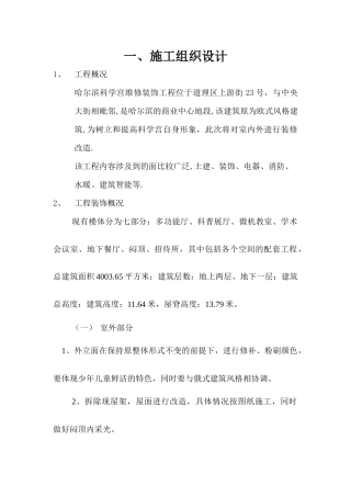 某维修装饰工程施工组织设计