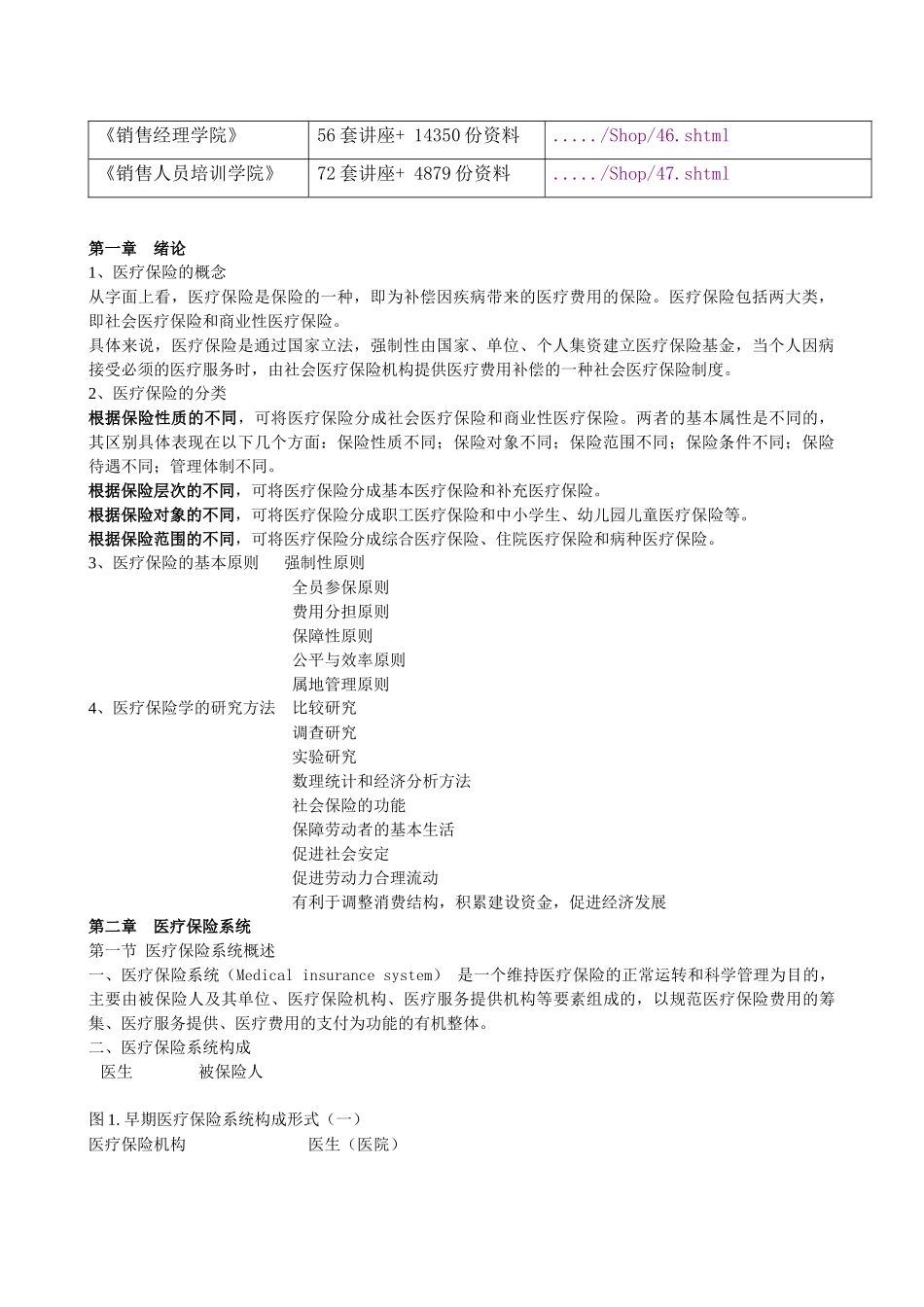 医疗保险管理与管理体制_第2页
