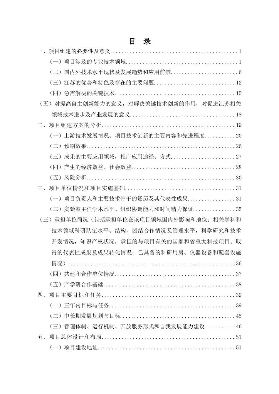 生态农业生物技术重点实验室可行性研究报告_第2页