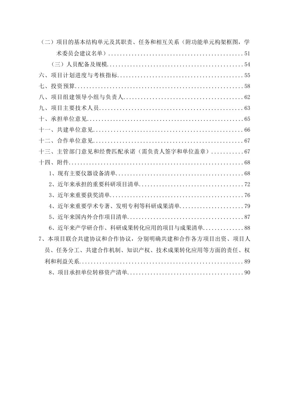 生态农业生物技术重点实验室可行性研究报告_第3页