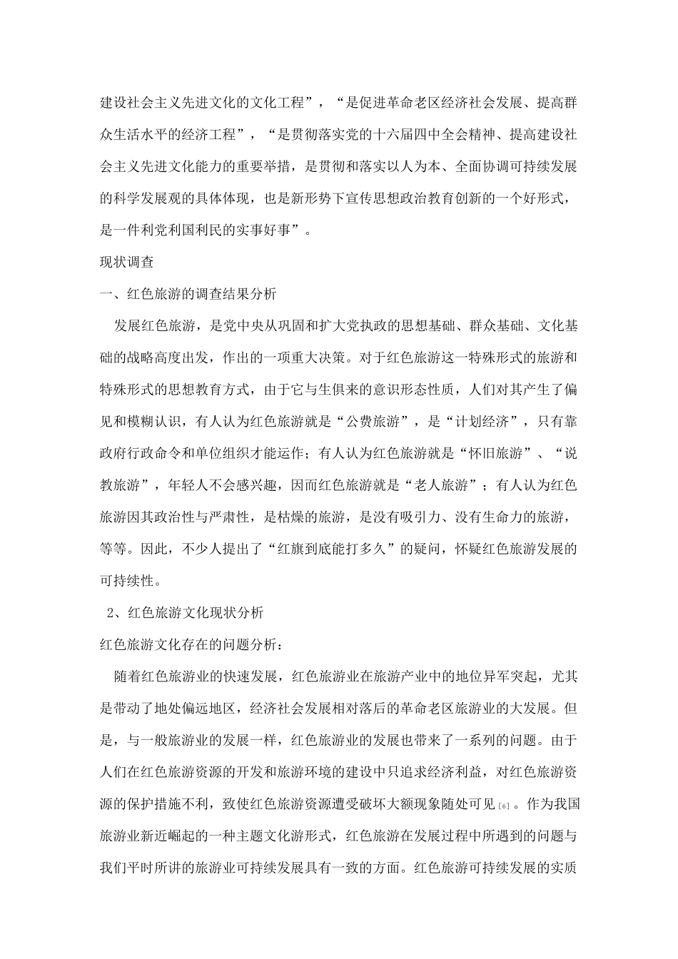 红色旅游文化_第2页