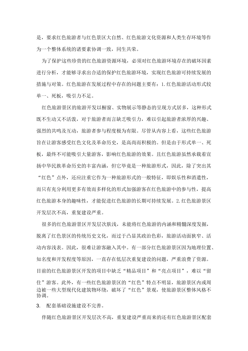 红色旅游文化_第3页