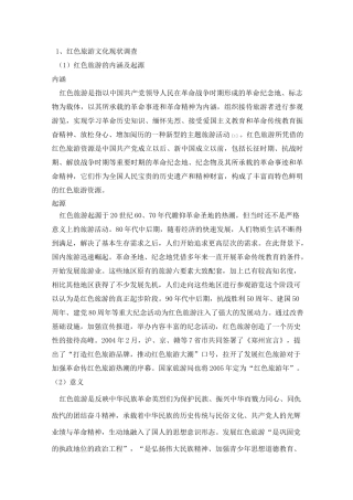 红色旅游文化