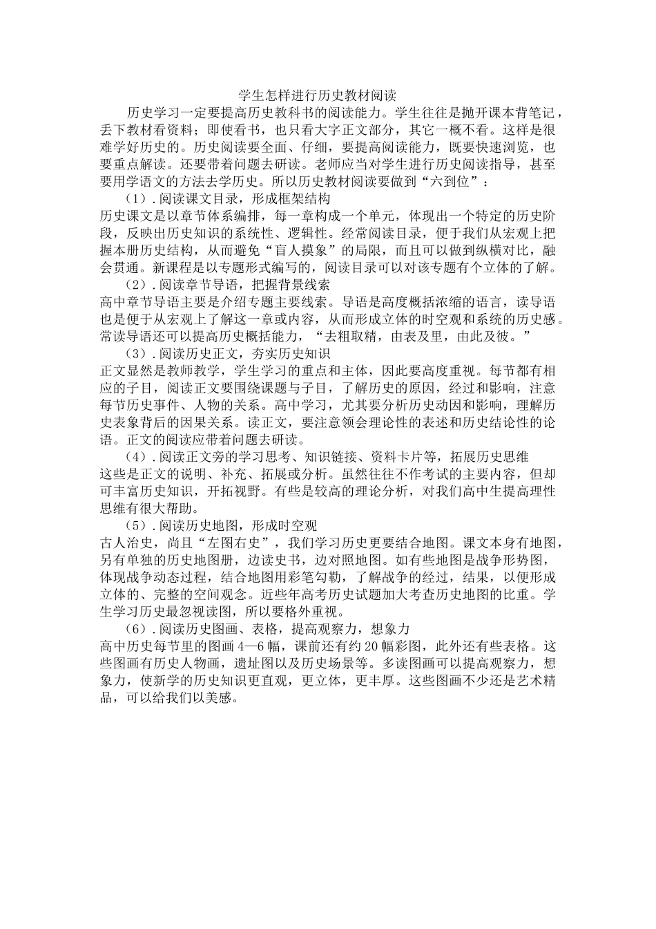 学生怎样进行历史教材阅读_第1页