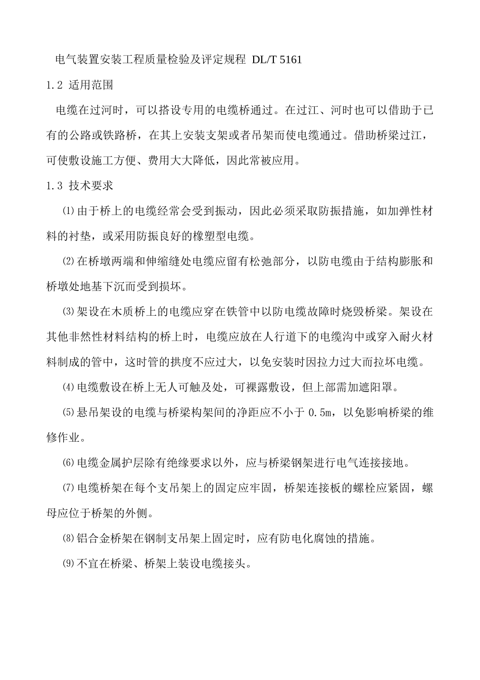 特种电缆操作工艺_第2页