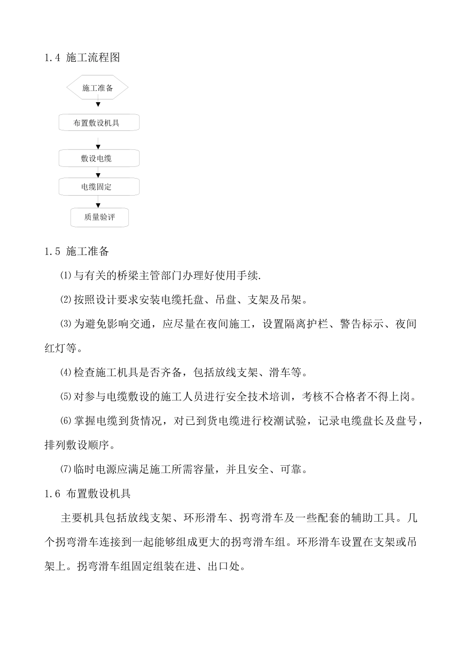 特种电缆操作工艺_第3页