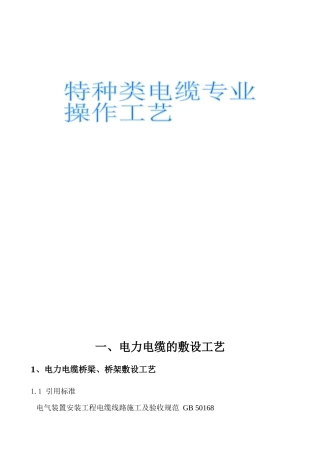 特种电缆操作工艺