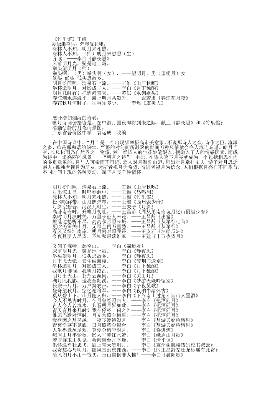 月与诗有关月亮的诗词句子_第1页