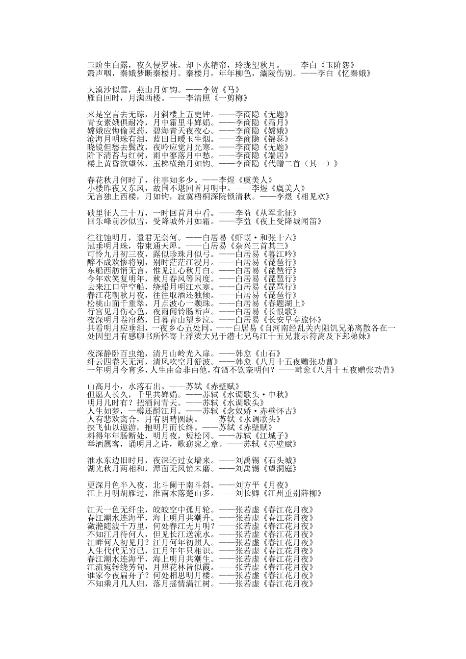 月与诗有关月亮的诗词句子_第2页