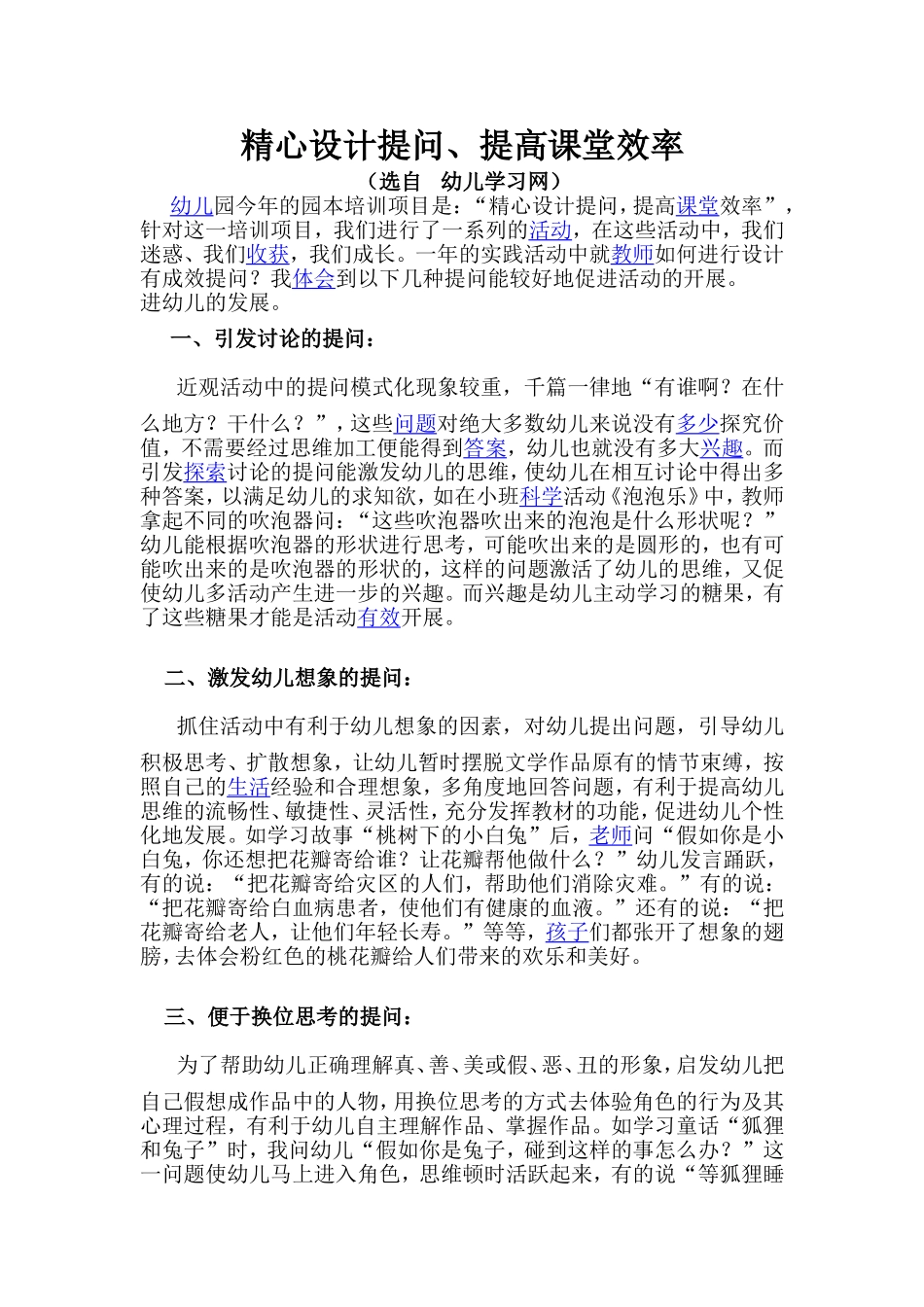 精心设计提问提高课堂效率_第1页