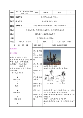 生物与环境的影响(一)