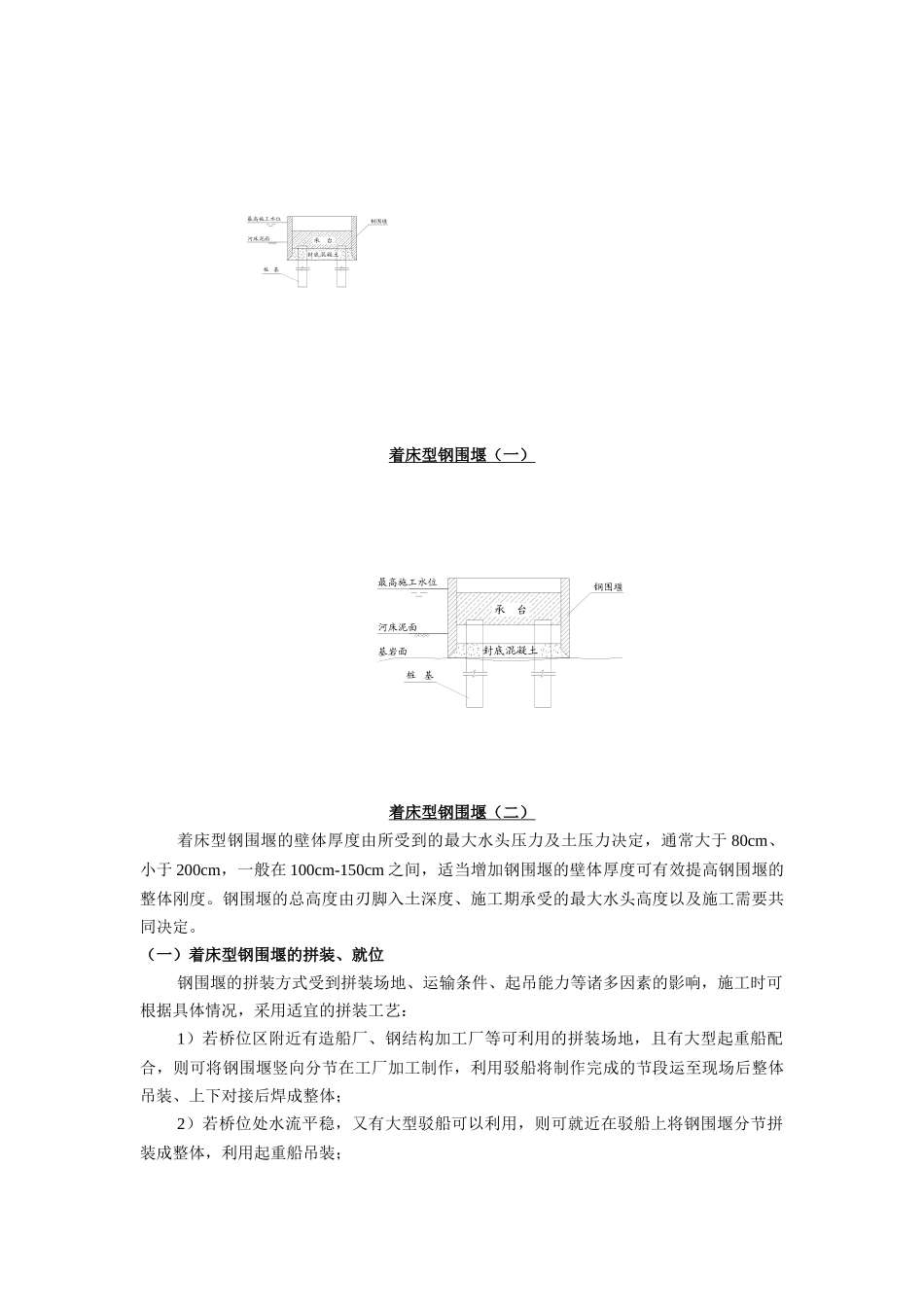 水中墩钢围堰施工综述_第2页