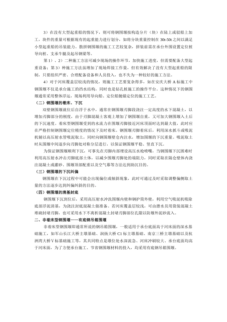 水中墩钢围堰施工综述_第3页