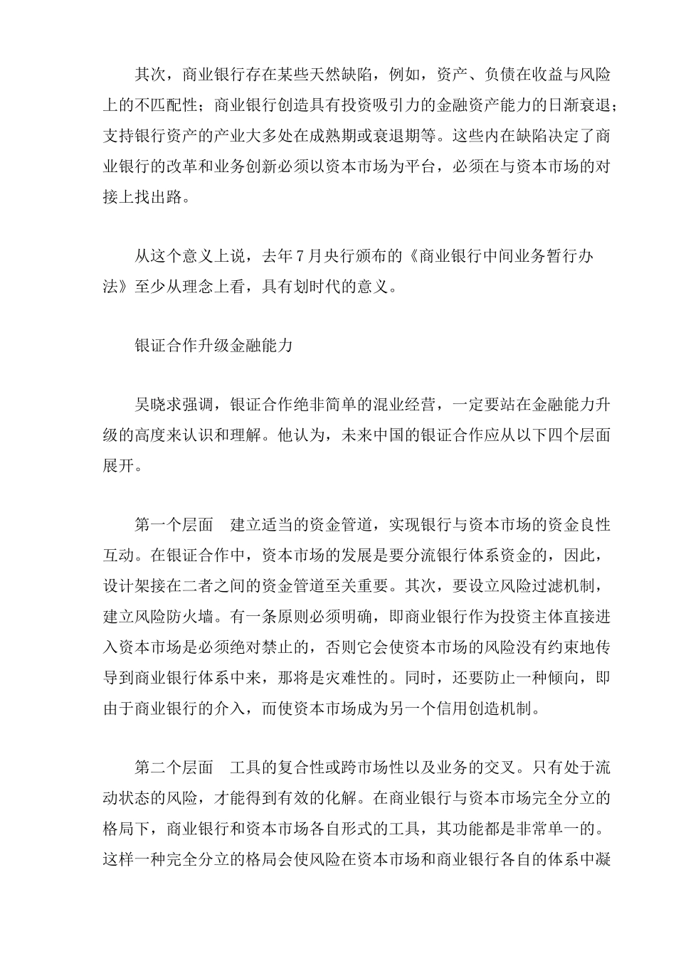中国金融大趋势_第2页