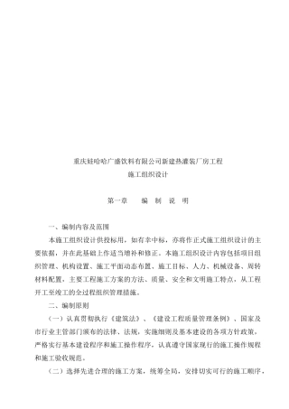 某饮料公司新建热灌装厂房工程施工组织设计