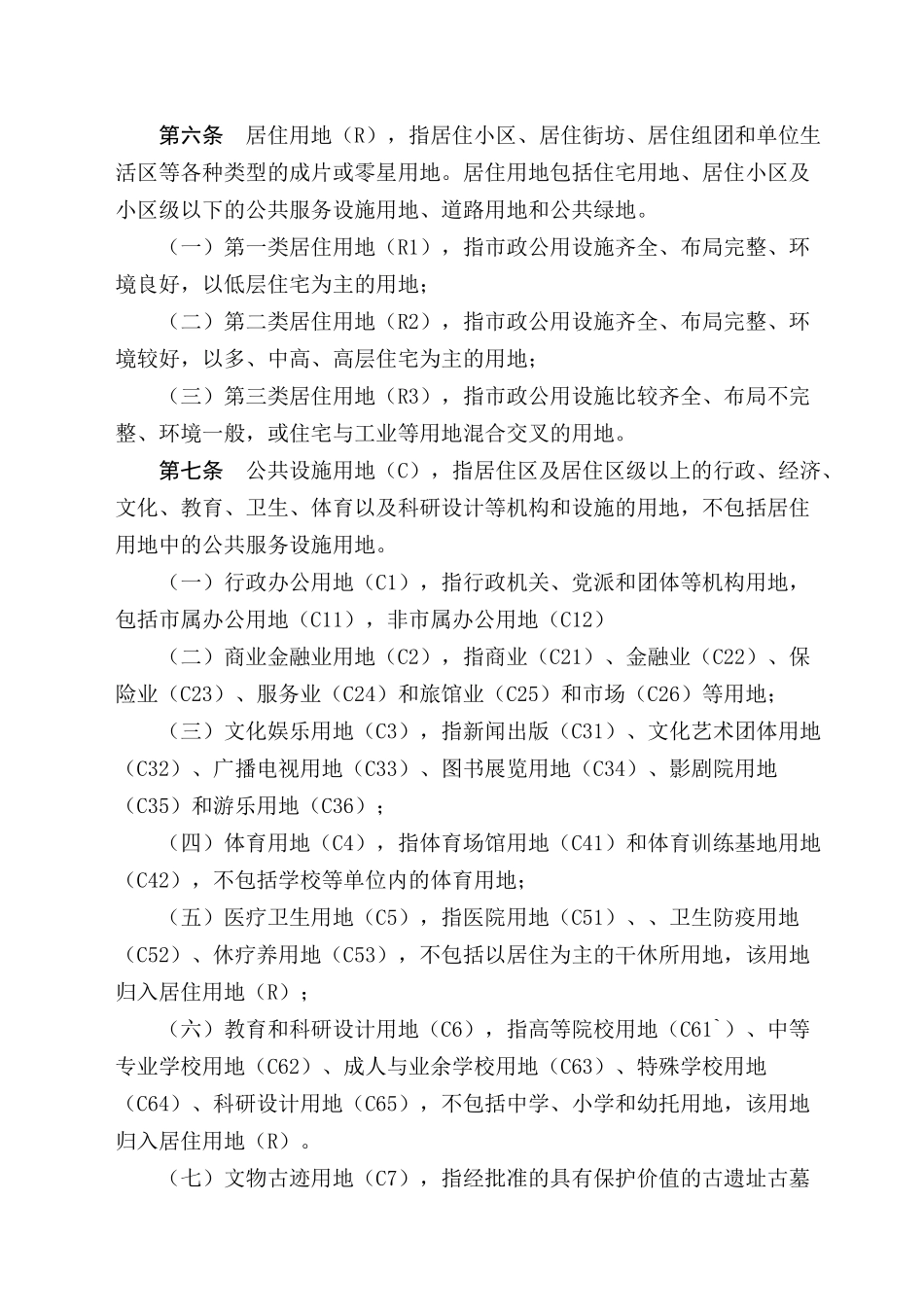 漳州市城市规划管理技术规定_第3页