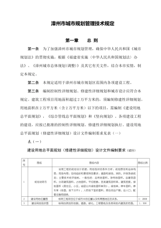 漳州市城市规划管理技术规定
