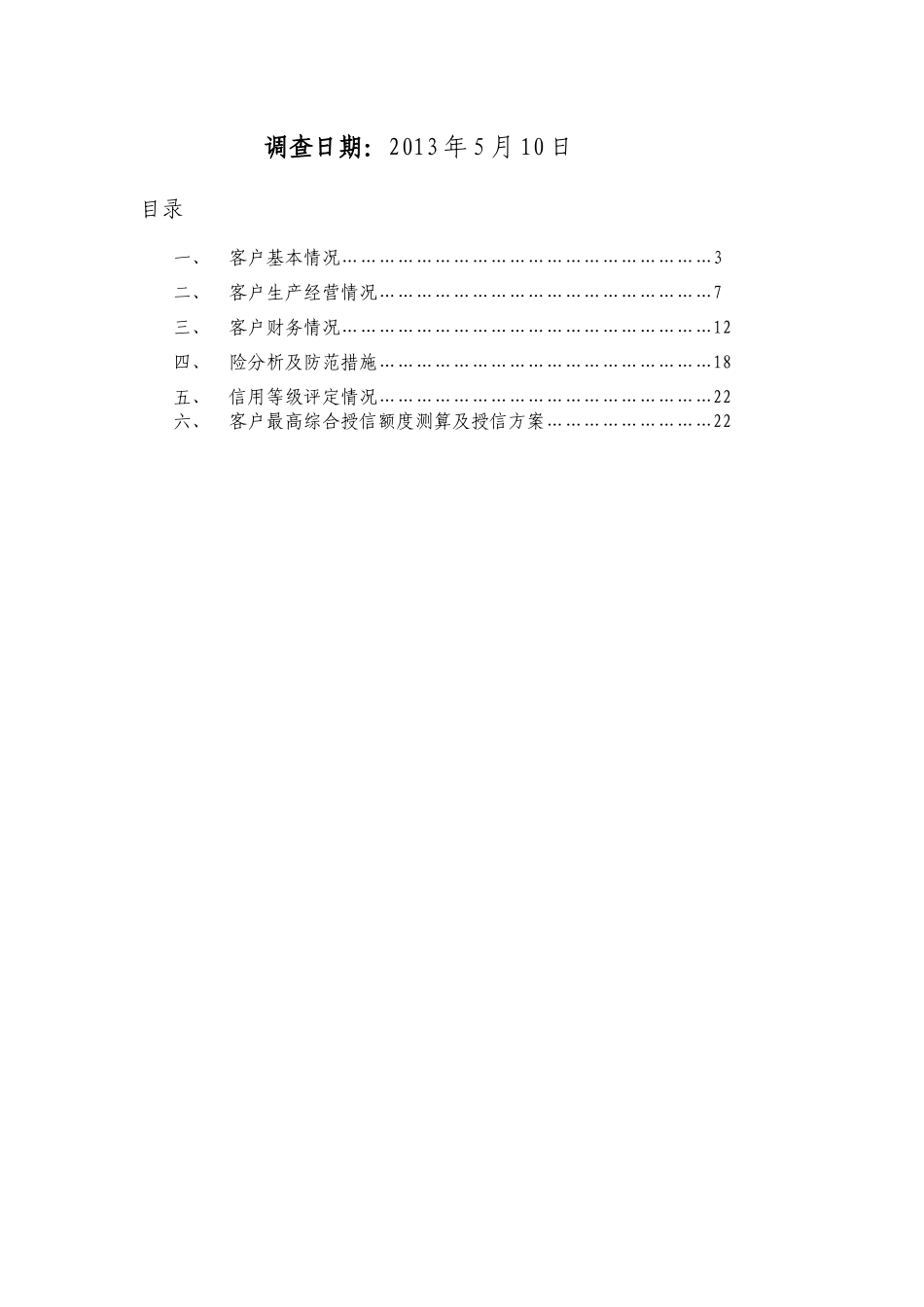 X年授信调查报(医药公司)_第2页