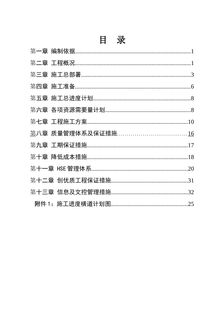 7#水保水工保护工程施工组织设计2_第2页