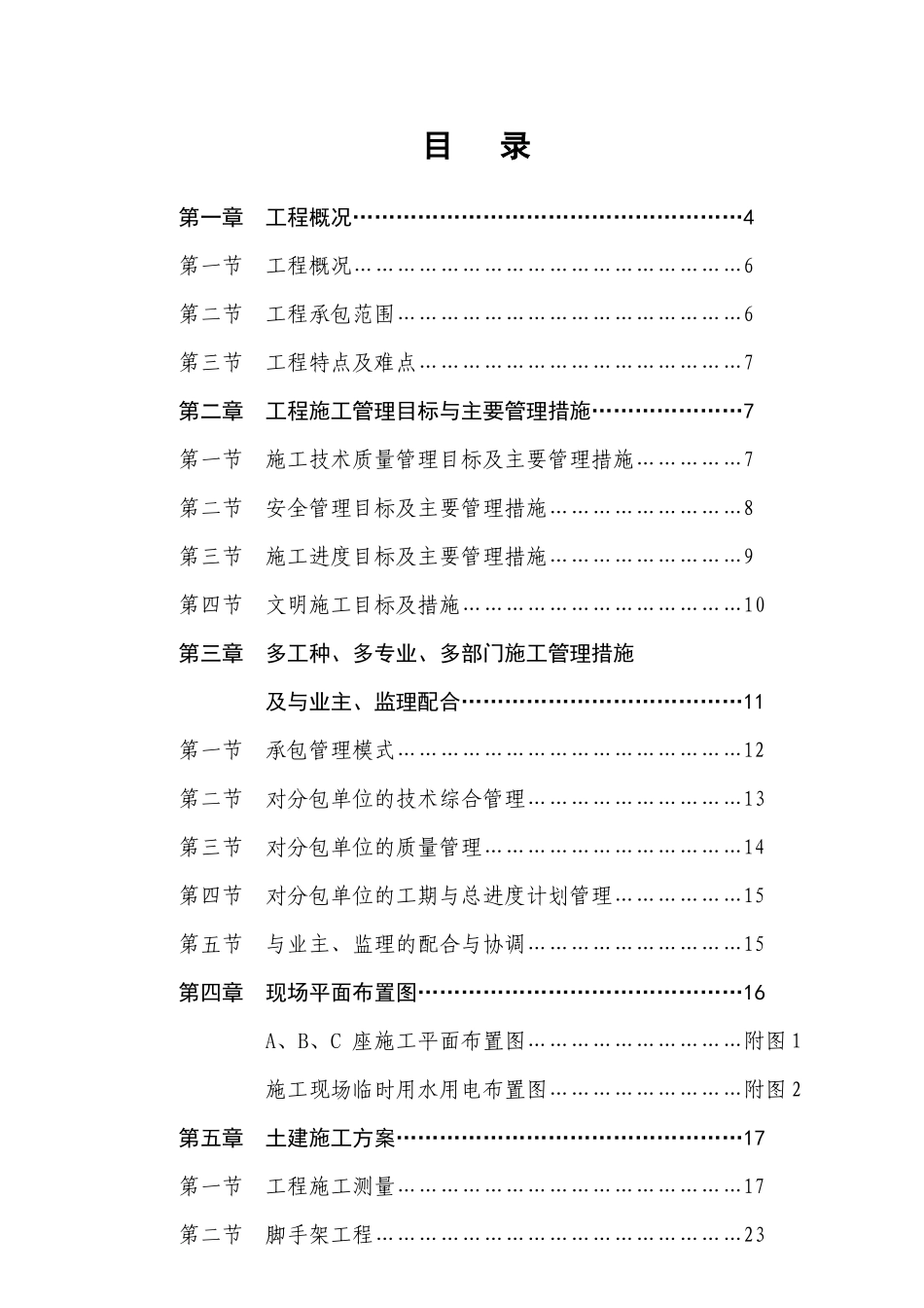 花园总施工程组织设计范本_第1页