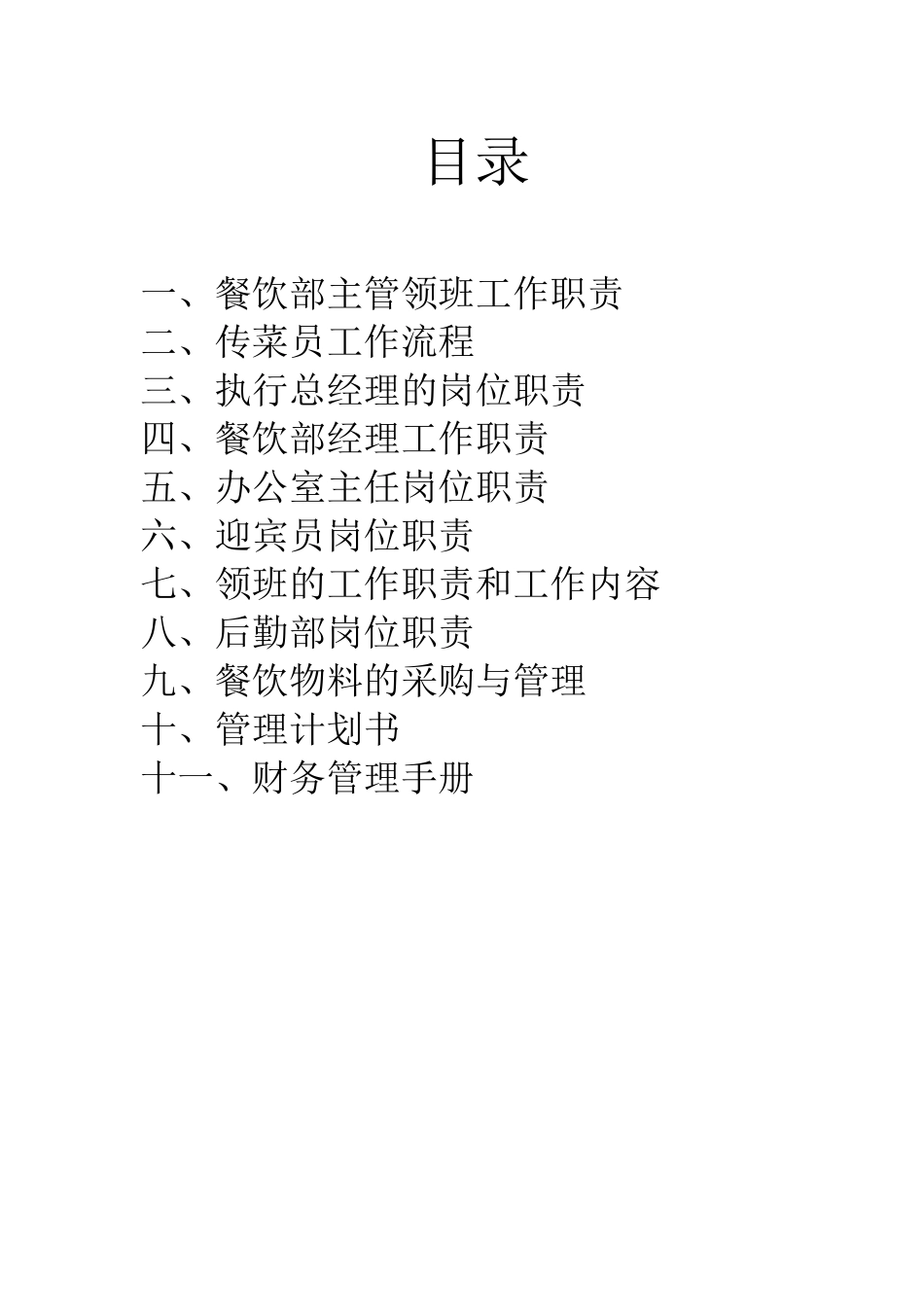 ags_0110_酒店培训资料_第1页