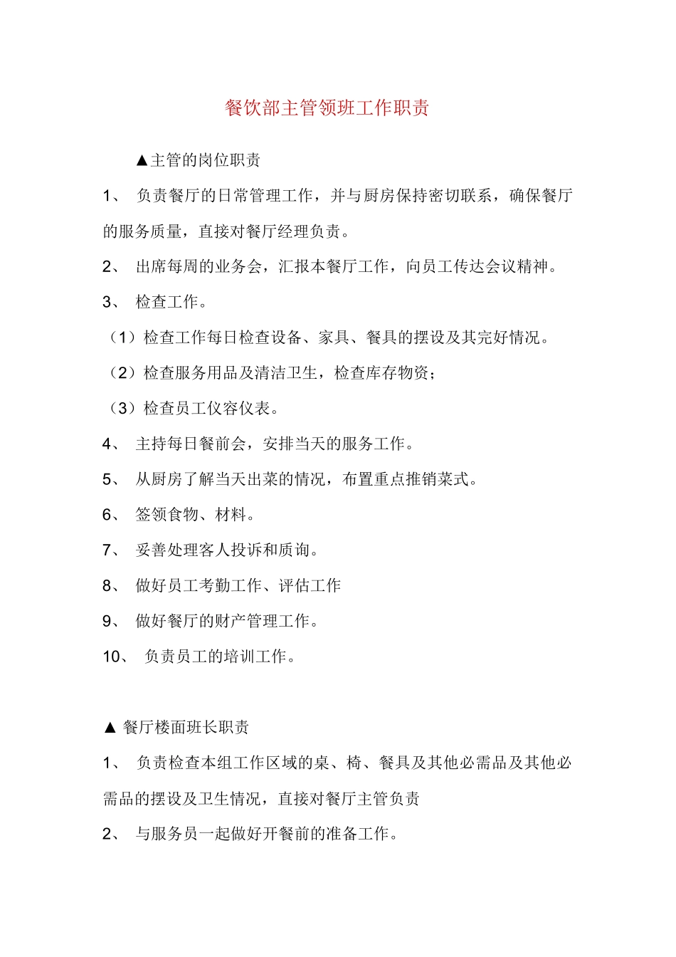 ags_0110_酒店培训资料_第2页