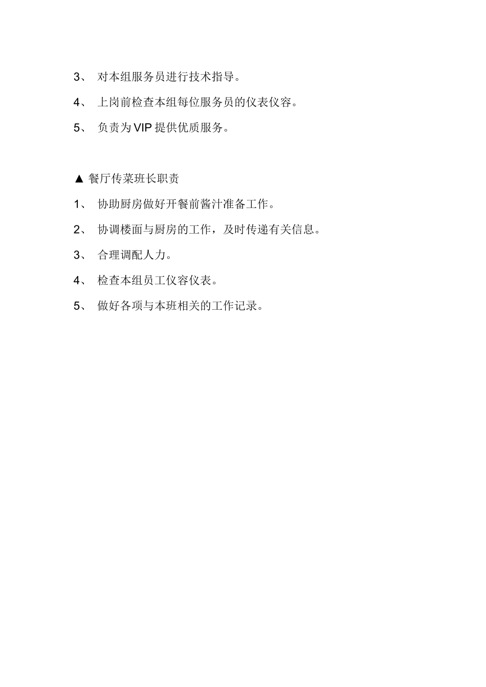 ags_0110_酒店培训资料_第3页