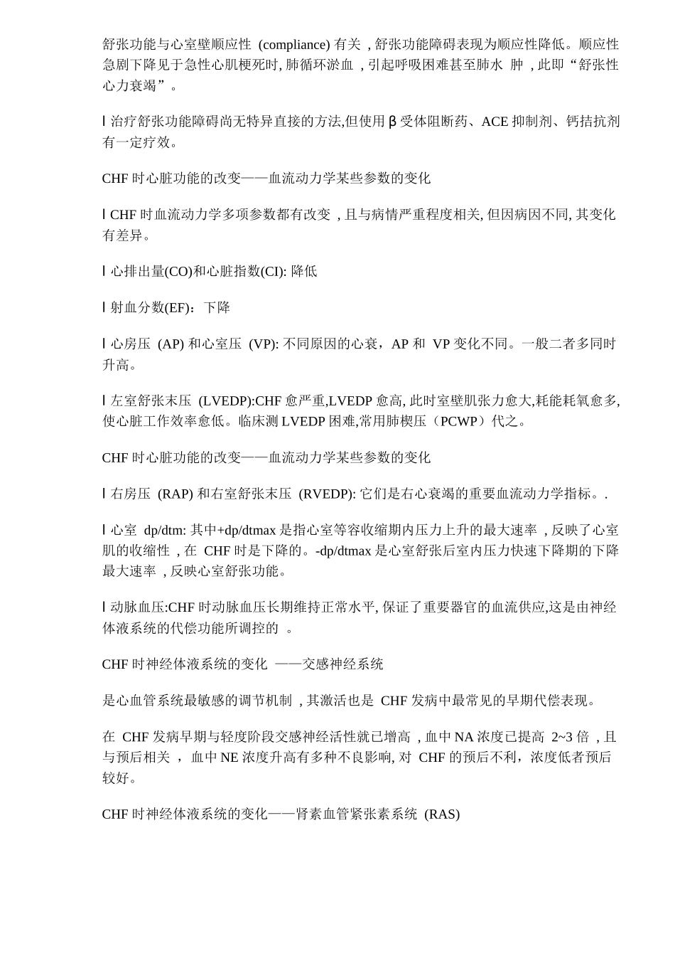 治疗充血性心力衰竭的药物(doc21)(1)_第3页