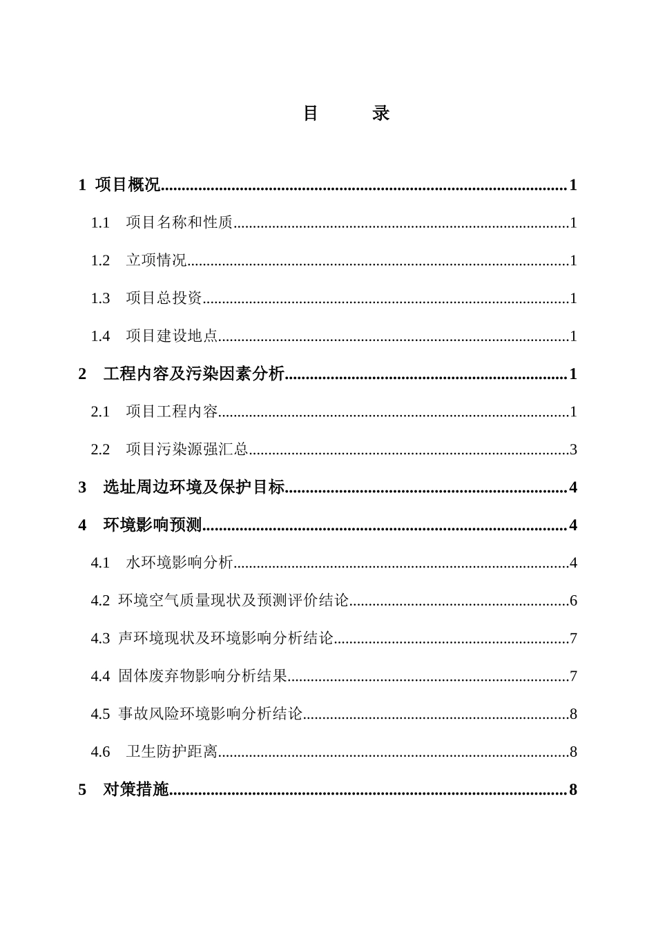 浙江新安化工集团股份有限公司_第2页