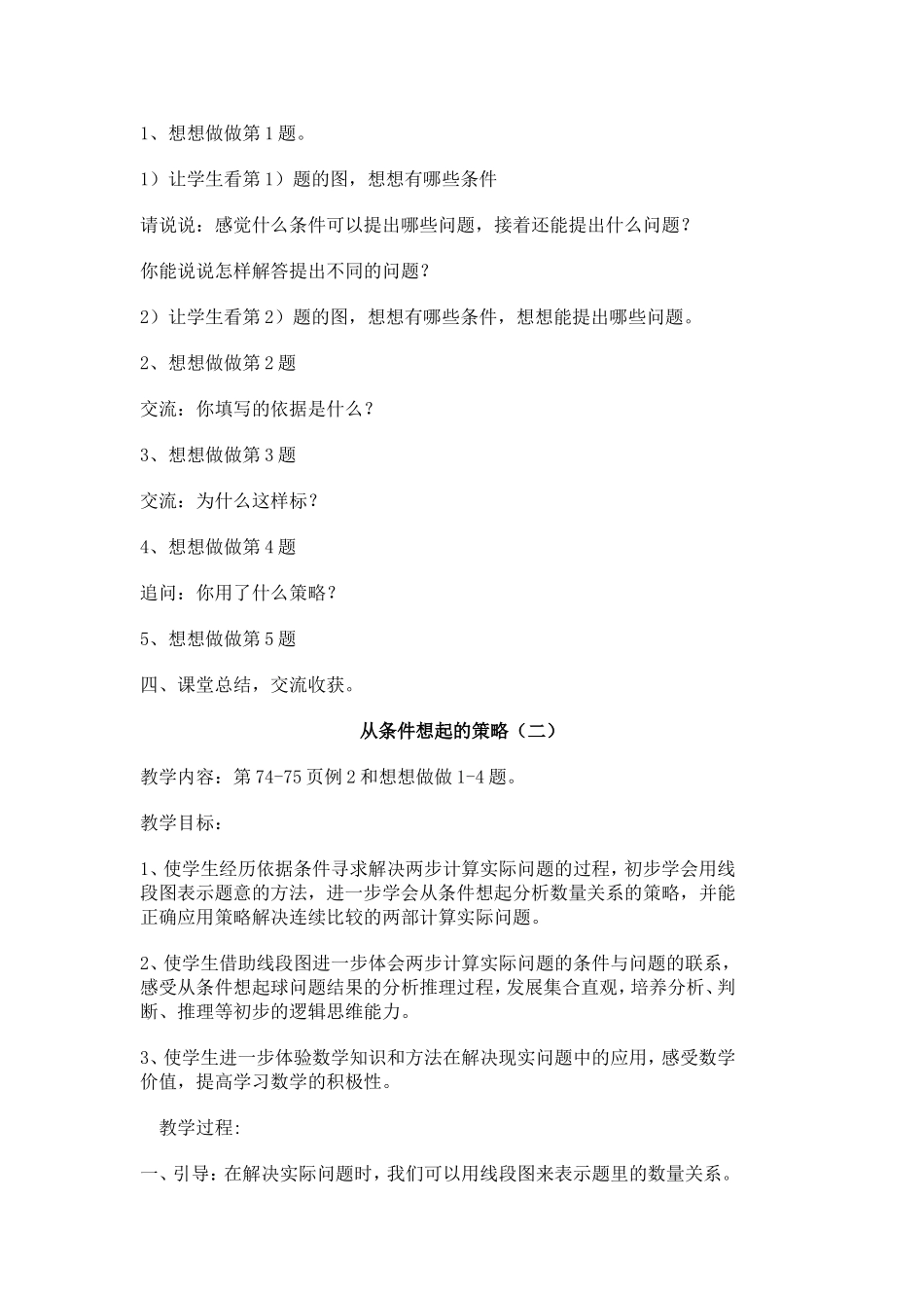 最新苏教版三年级第五单元教案_第3页