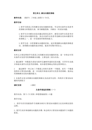 最新苏教版三年级第五单元教案