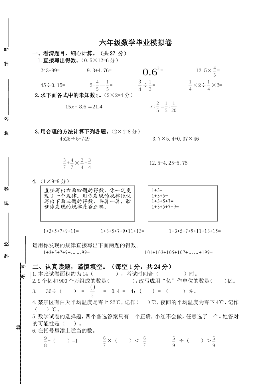 六年级数学模拟_第1页