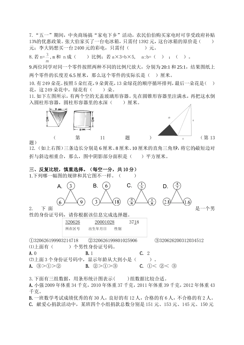 六年级数学模拟_第2页