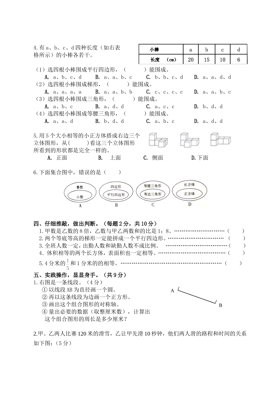六年级数学模拟_第3页