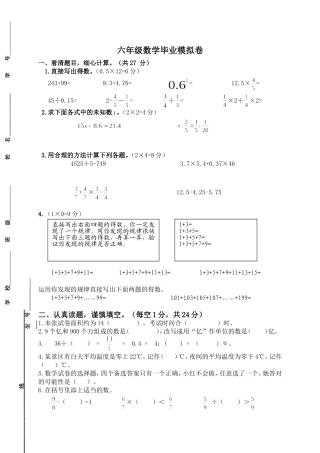 六年级数学模拟