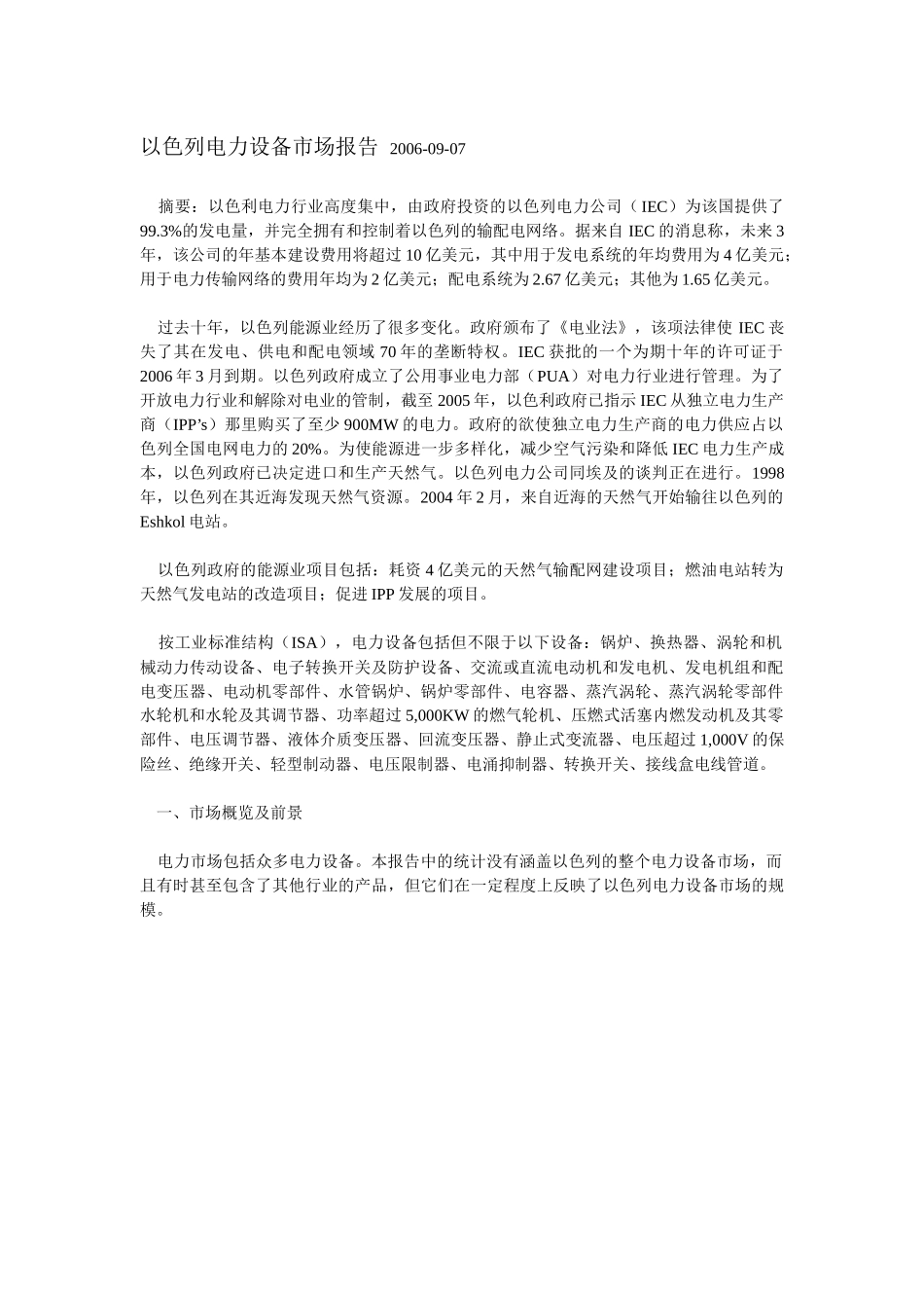 以色列电力能源情况_第1页