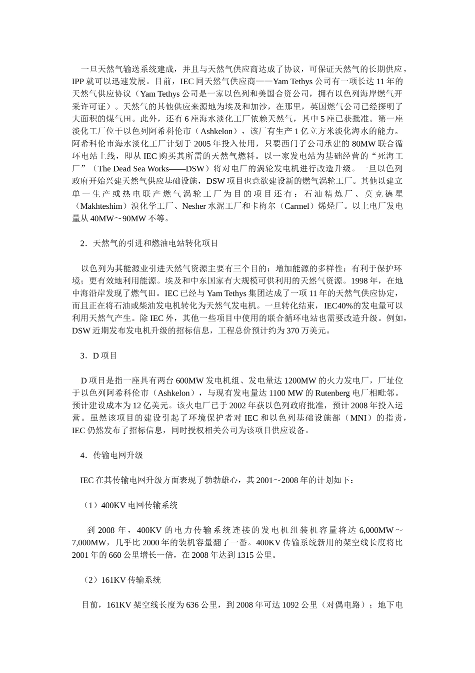 以色列电力能源情况_第3页