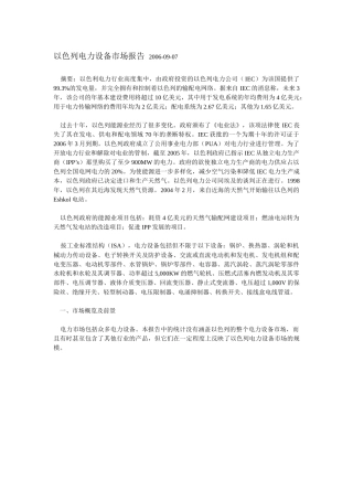 以色列电力能源情况