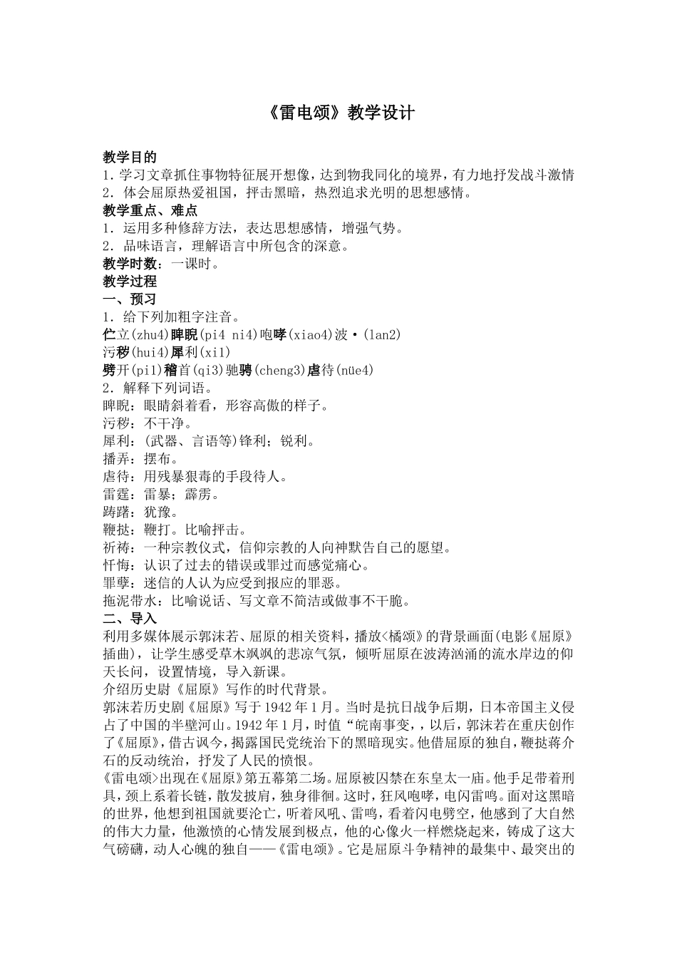 《雷电颂》教学设计_第1页