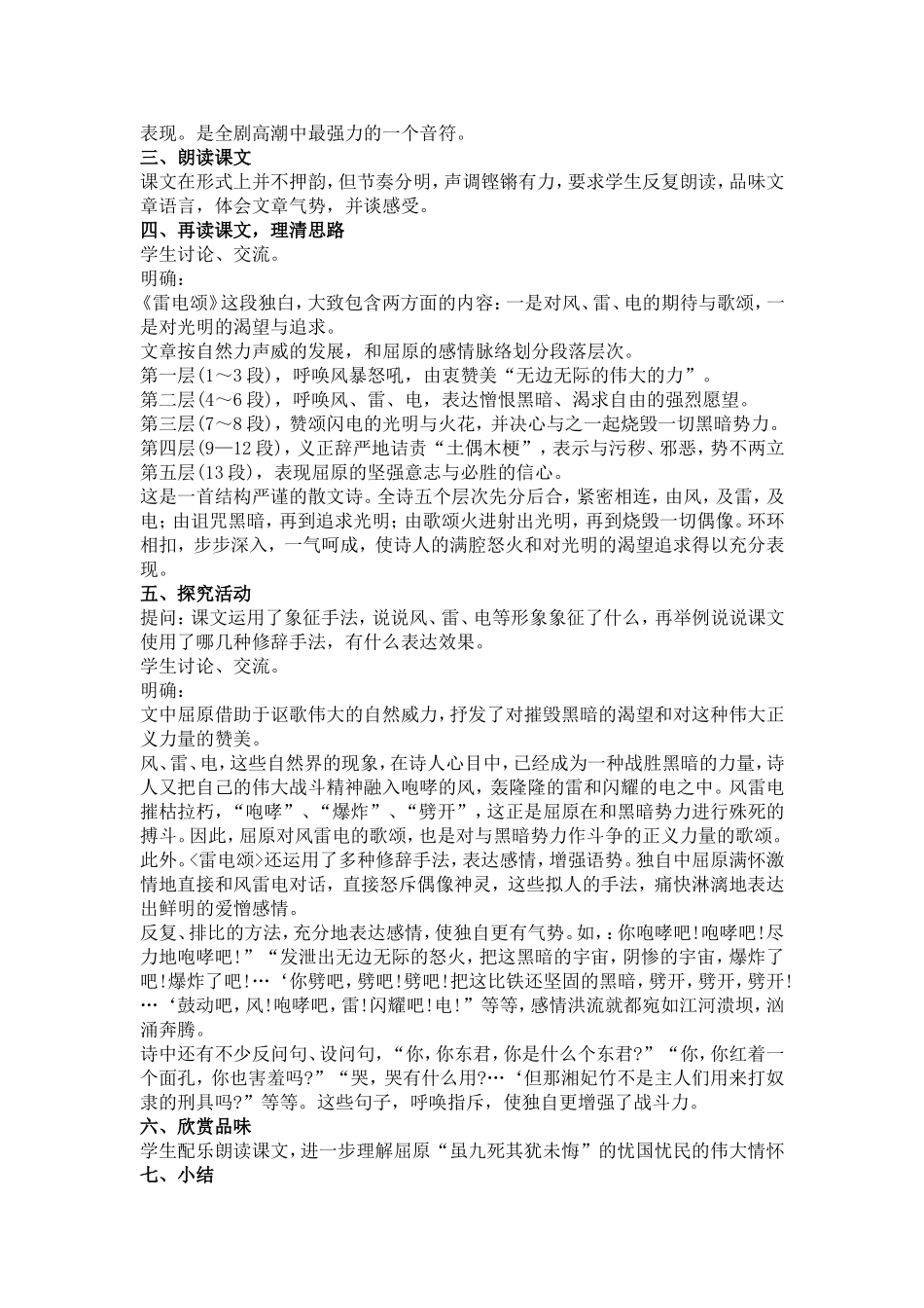 《雷电颂》教学设计_第2页