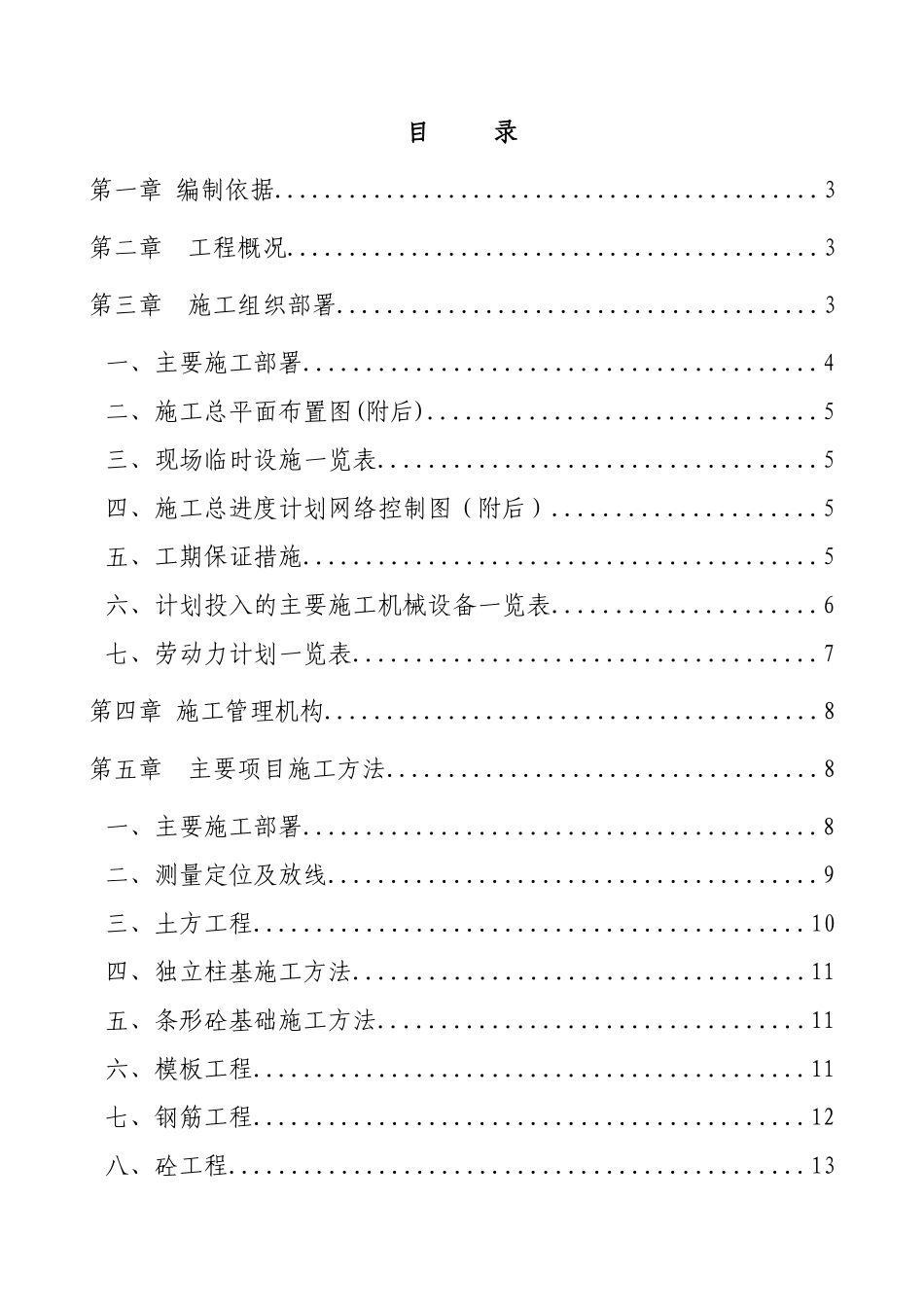 标准厂房施工组织设计(1)_第1页