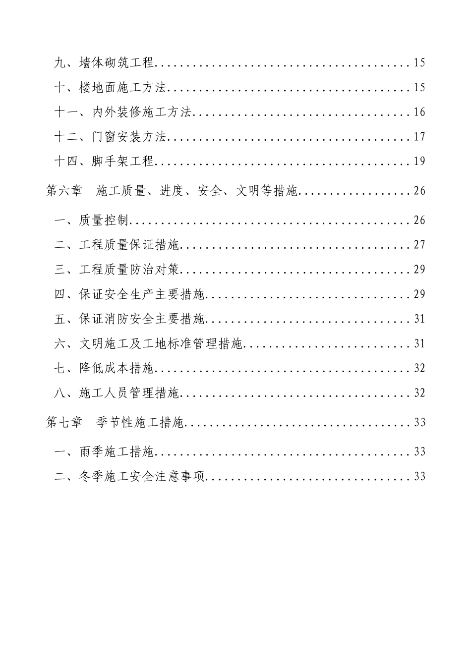 标准厂房施工组织设计(1)_第2页