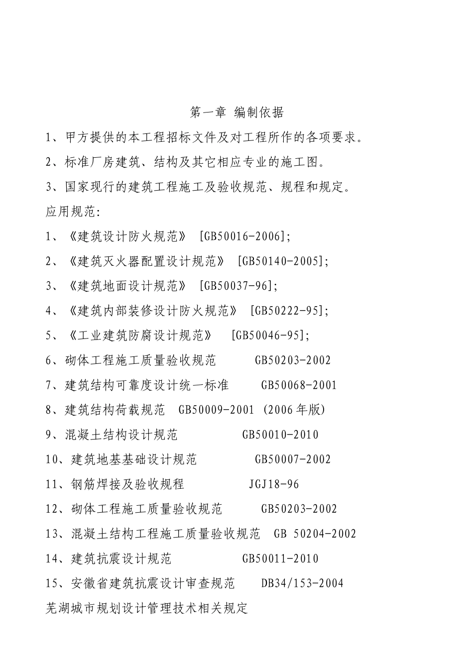 标准厂房施工组织设计(1)_第3页