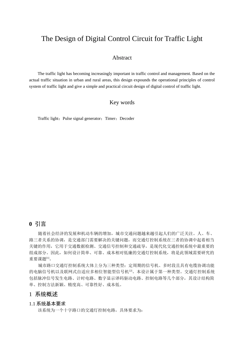 毕业设计交通灯数字控制电路设计_第3页