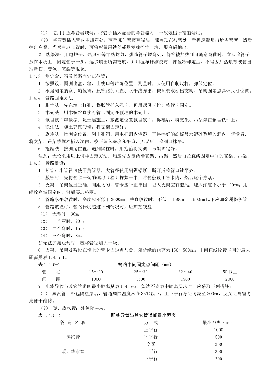 电气照明施工方案_第2页