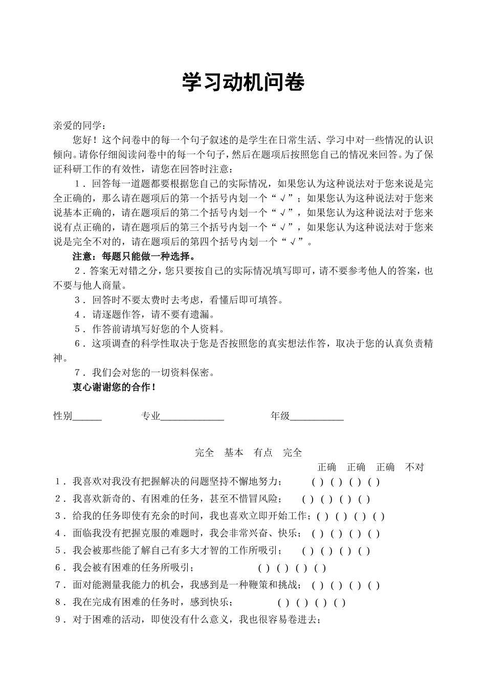 学习动机问卷_第1页