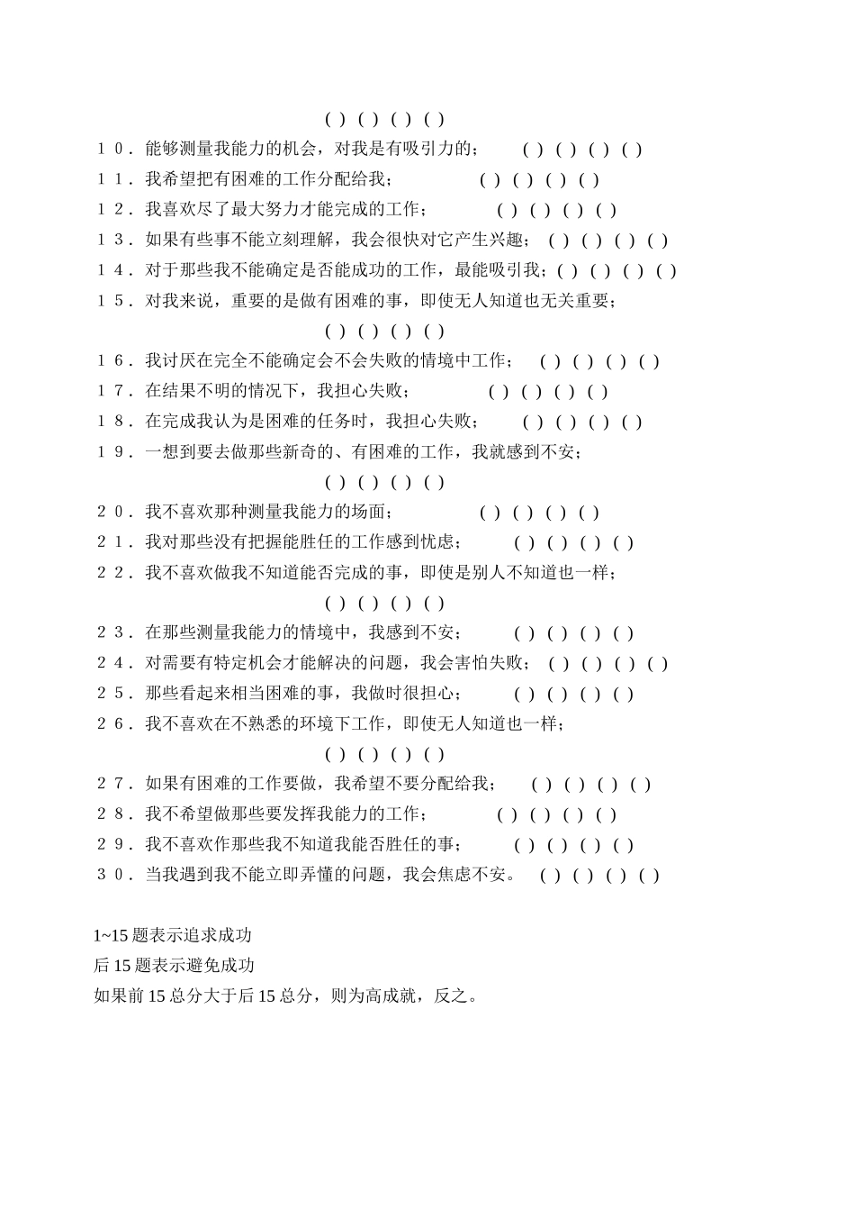 学习动机问卷_第2页